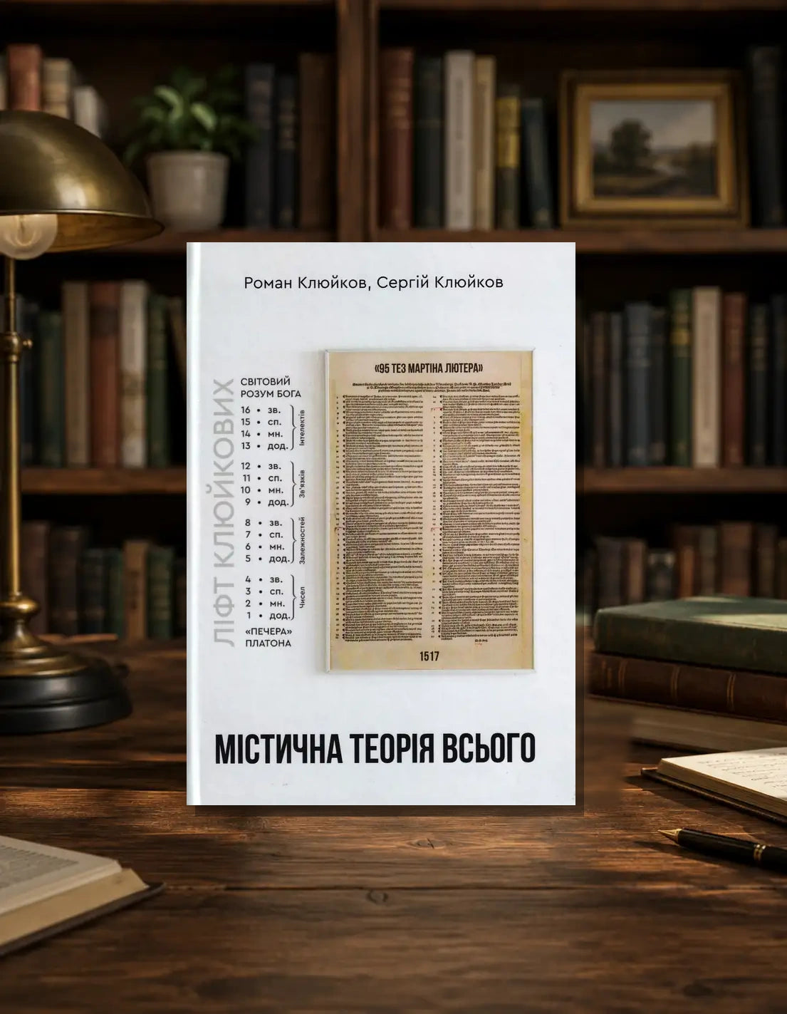 A Mystical Theory of Everything book by Roman Kliuikov