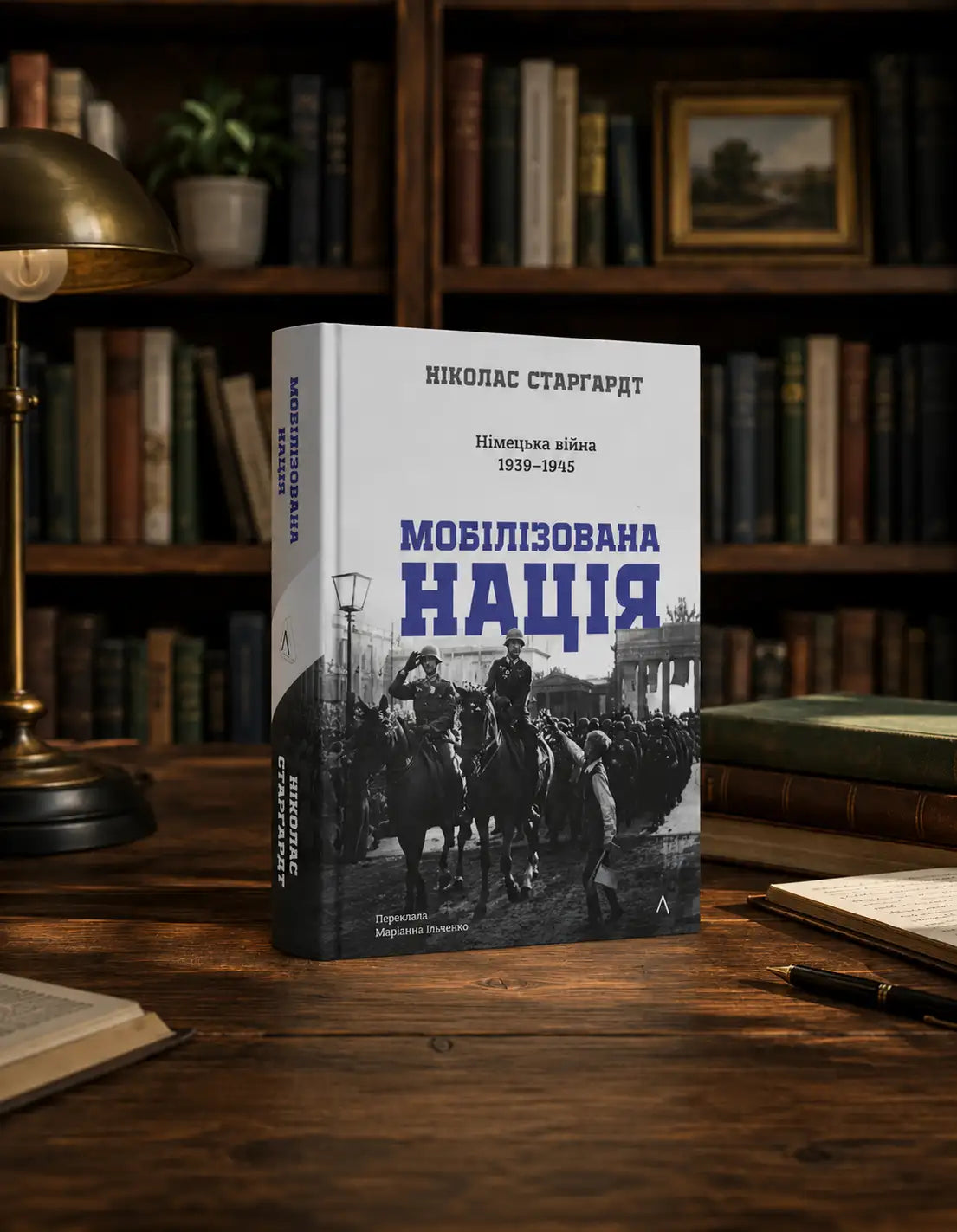 The Mobilized Nation: Germany at War, 1939-1945 book by Nicholas Stargardt