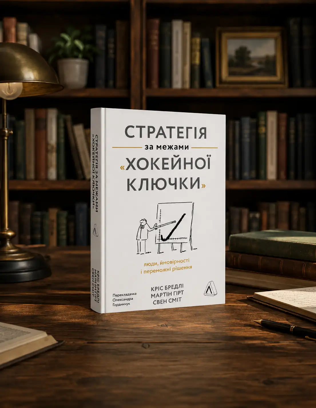 Strategy Beyond the Hockey Stick book by Chris Bradley