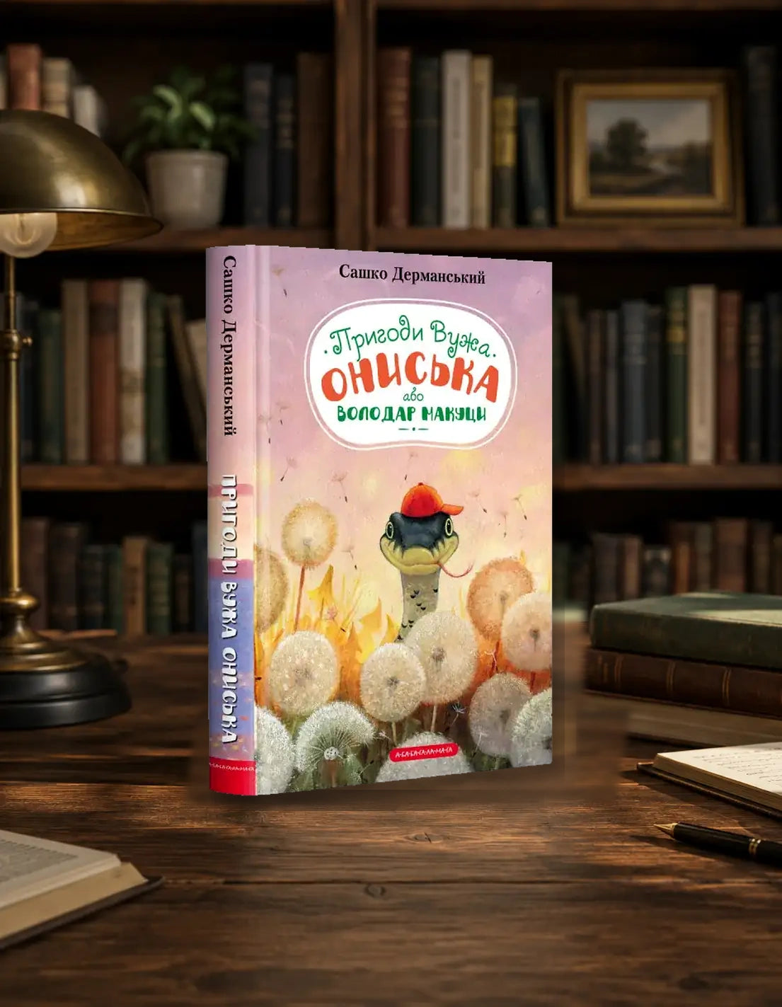 The Adventures of Onyśko the Grass Snake book by Sashko Dermanskyi