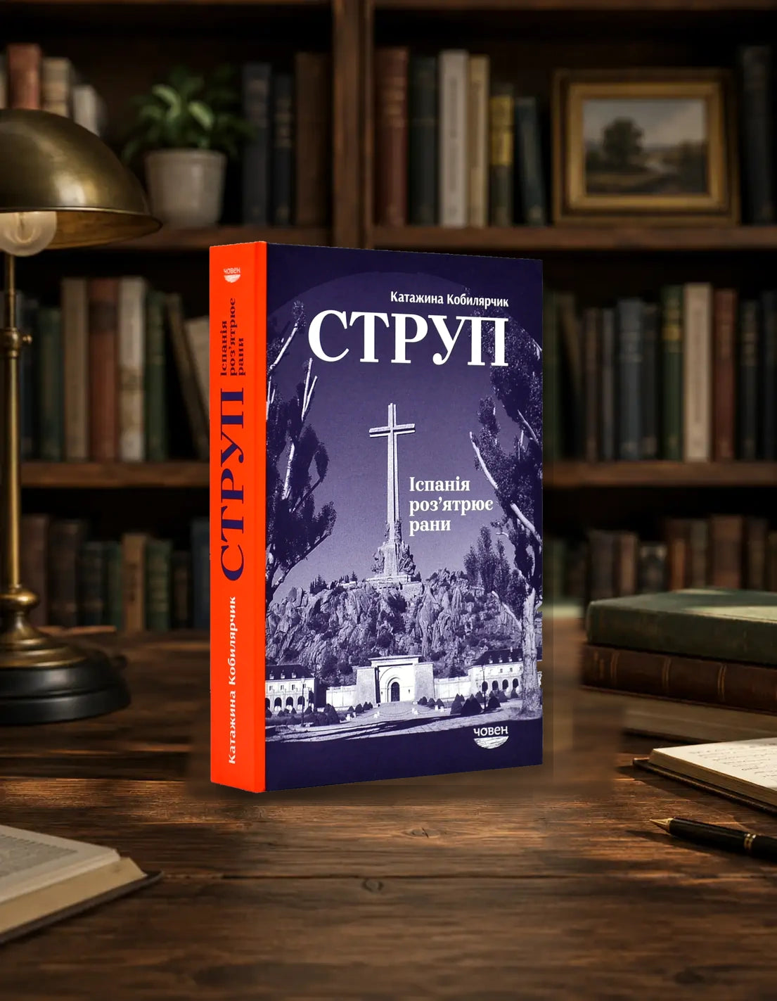 Scab: Spain Reopens Its Wounds book by Katarzyna Kobylarczyk