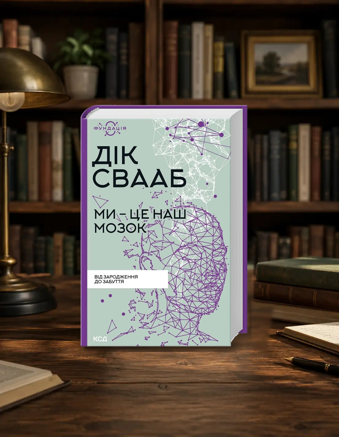 We Are Our Brains book by Dick Swaab