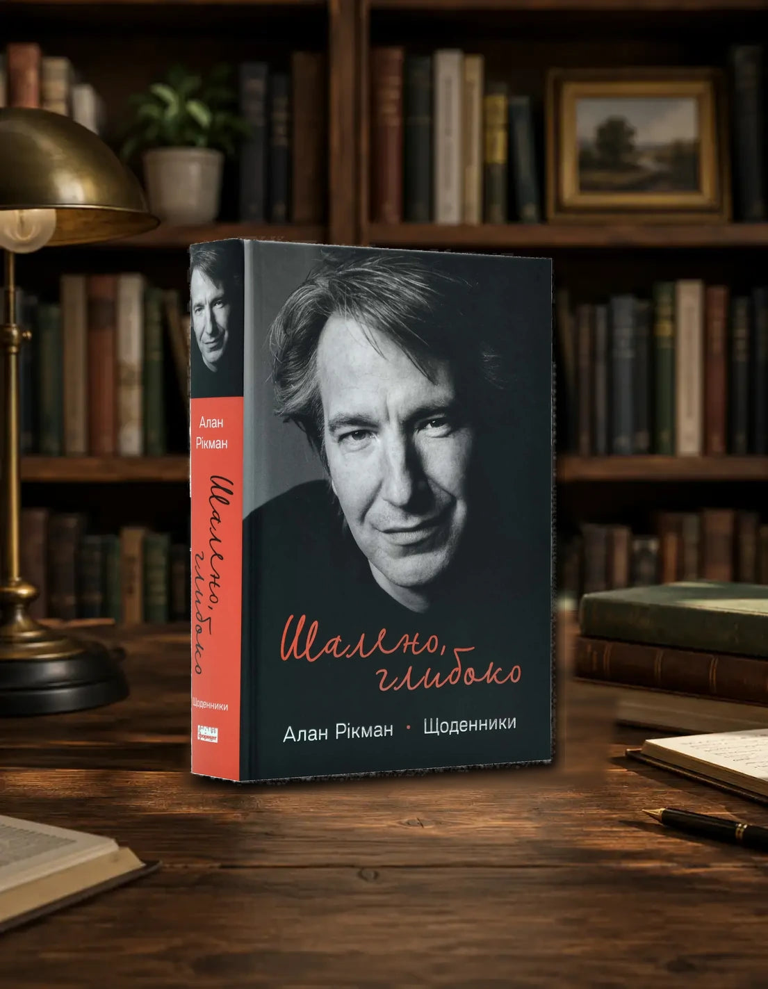 Madly, Deeply: The Diaries of Alan Rickman book by Alan Rickman