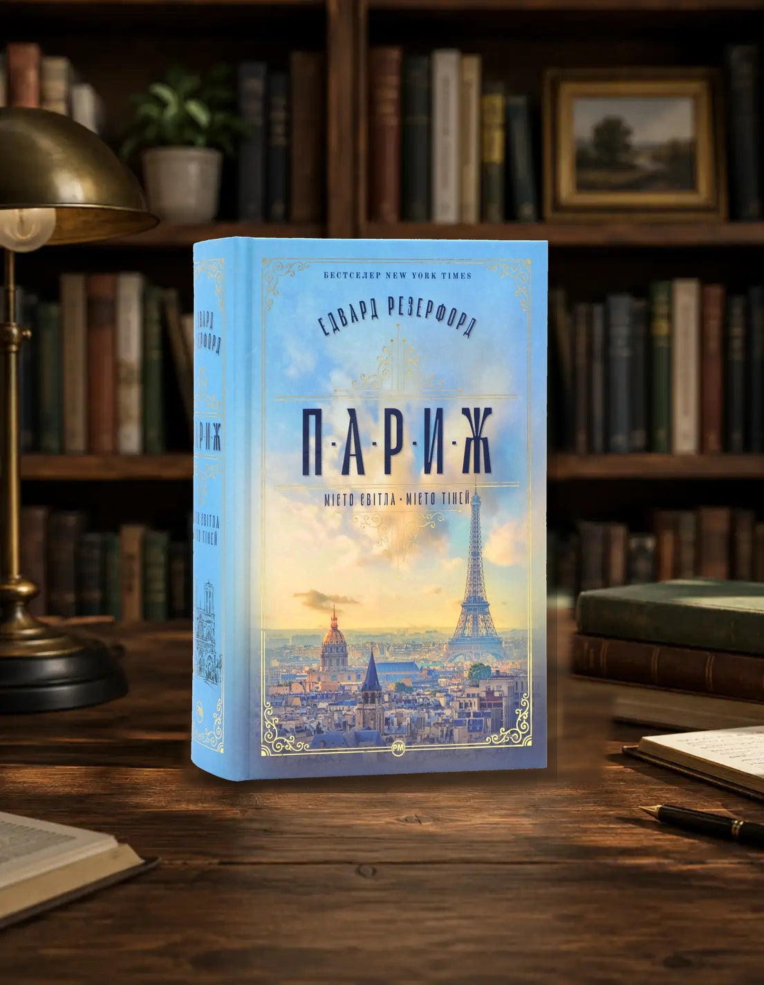 Paris: The City of Light and Shadows book by Edward Rutherfurd