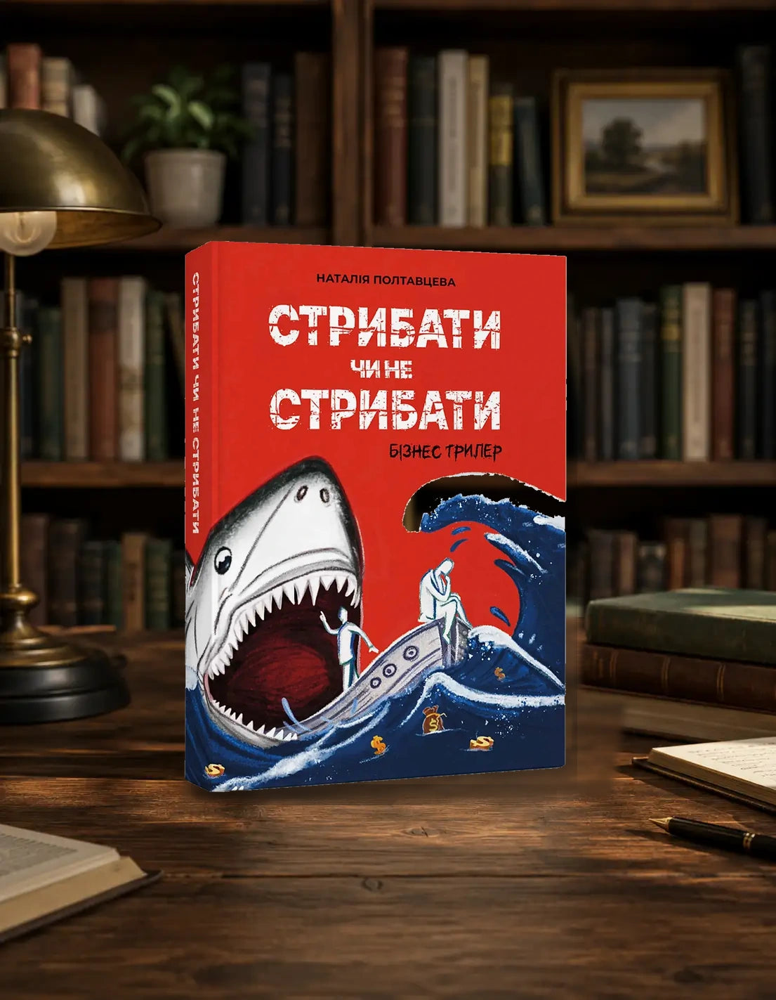 To Jump or Not to Jump book by Nataliia Poltavtseva