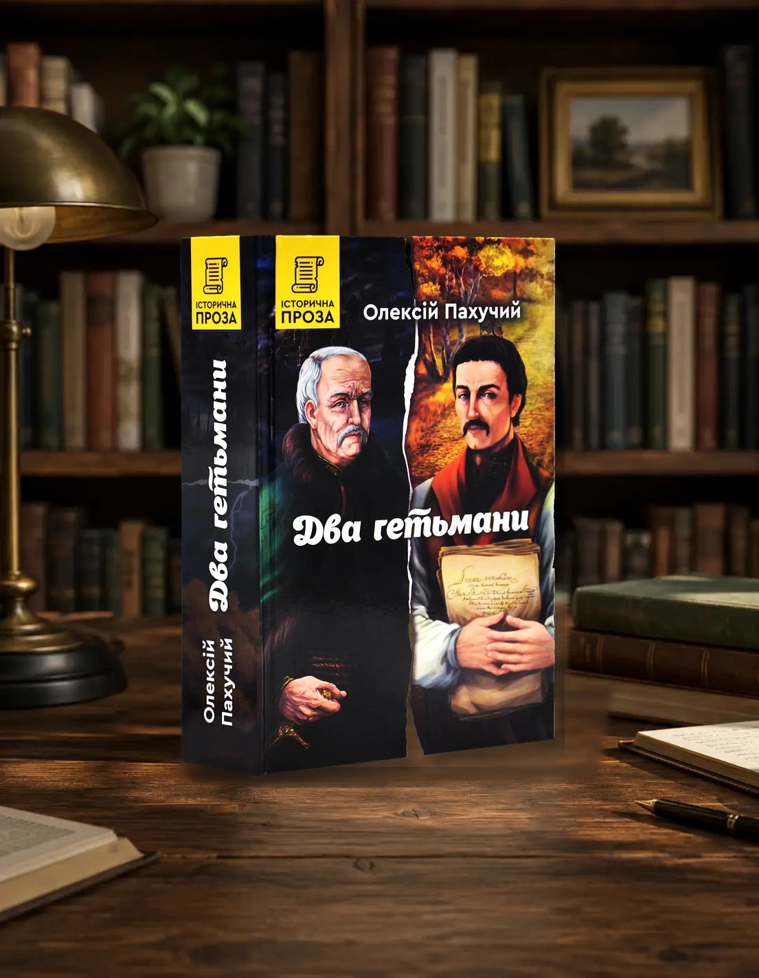 Two Hetmans book by Oleksii Pakhuchyi