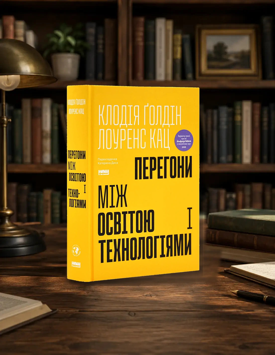 The Race Between Education and Technology book by Claudia Goldin