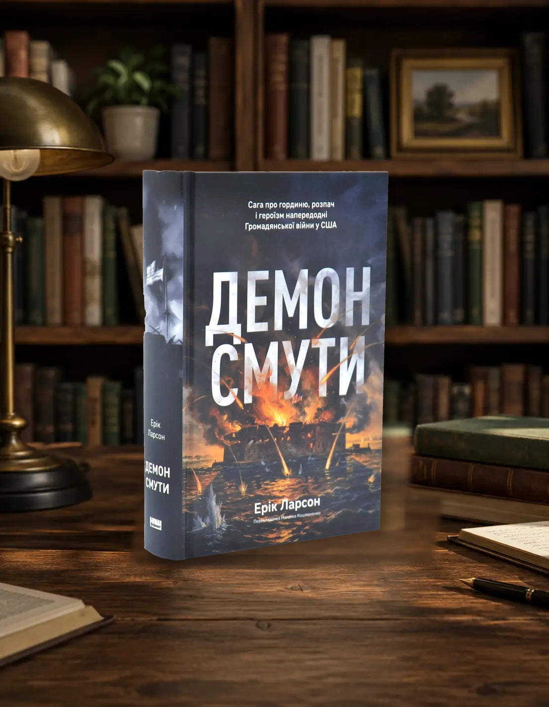 The Demon of Unrest book by Erik Larson