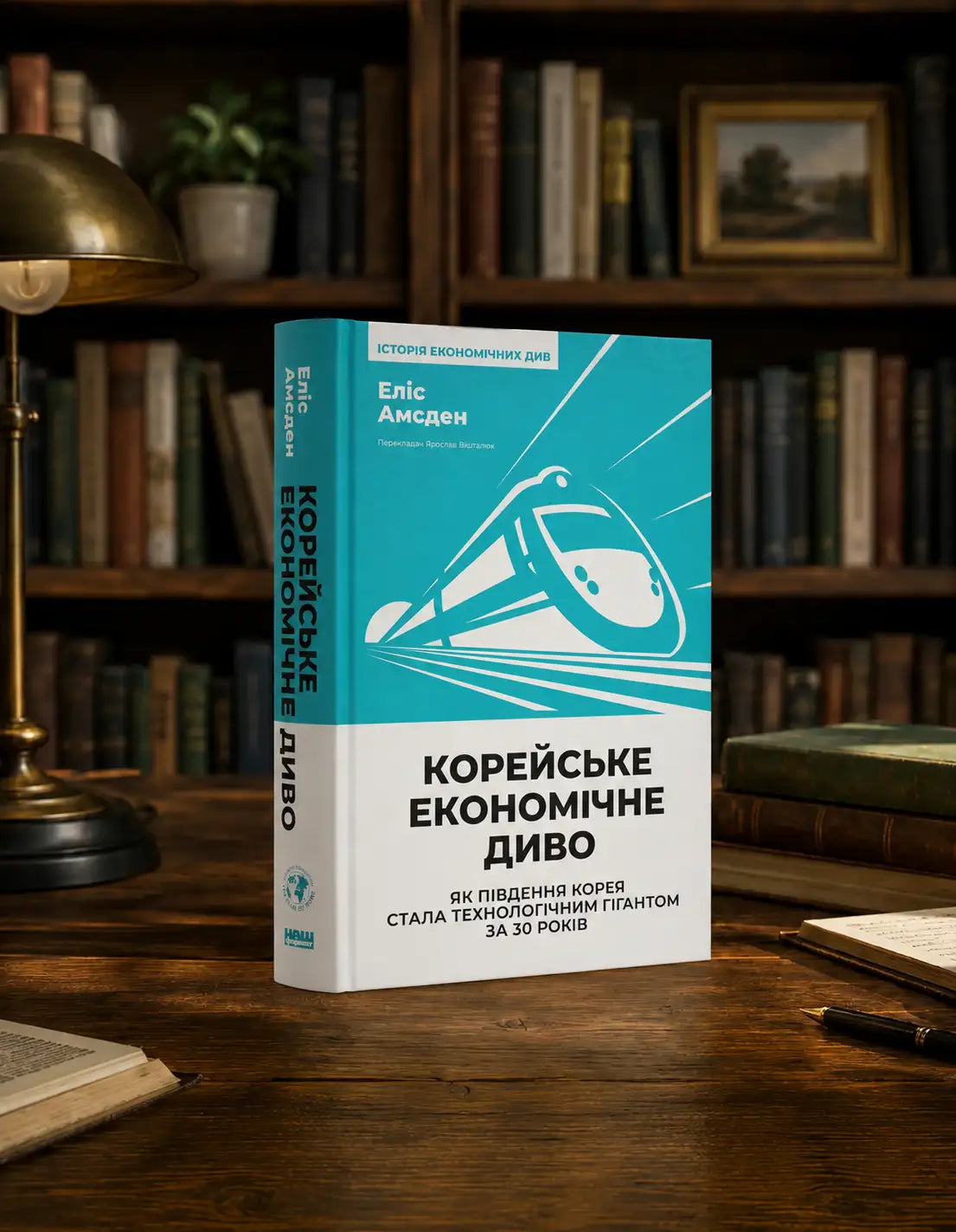 Asia’s Next Giant book by Alice Amsden