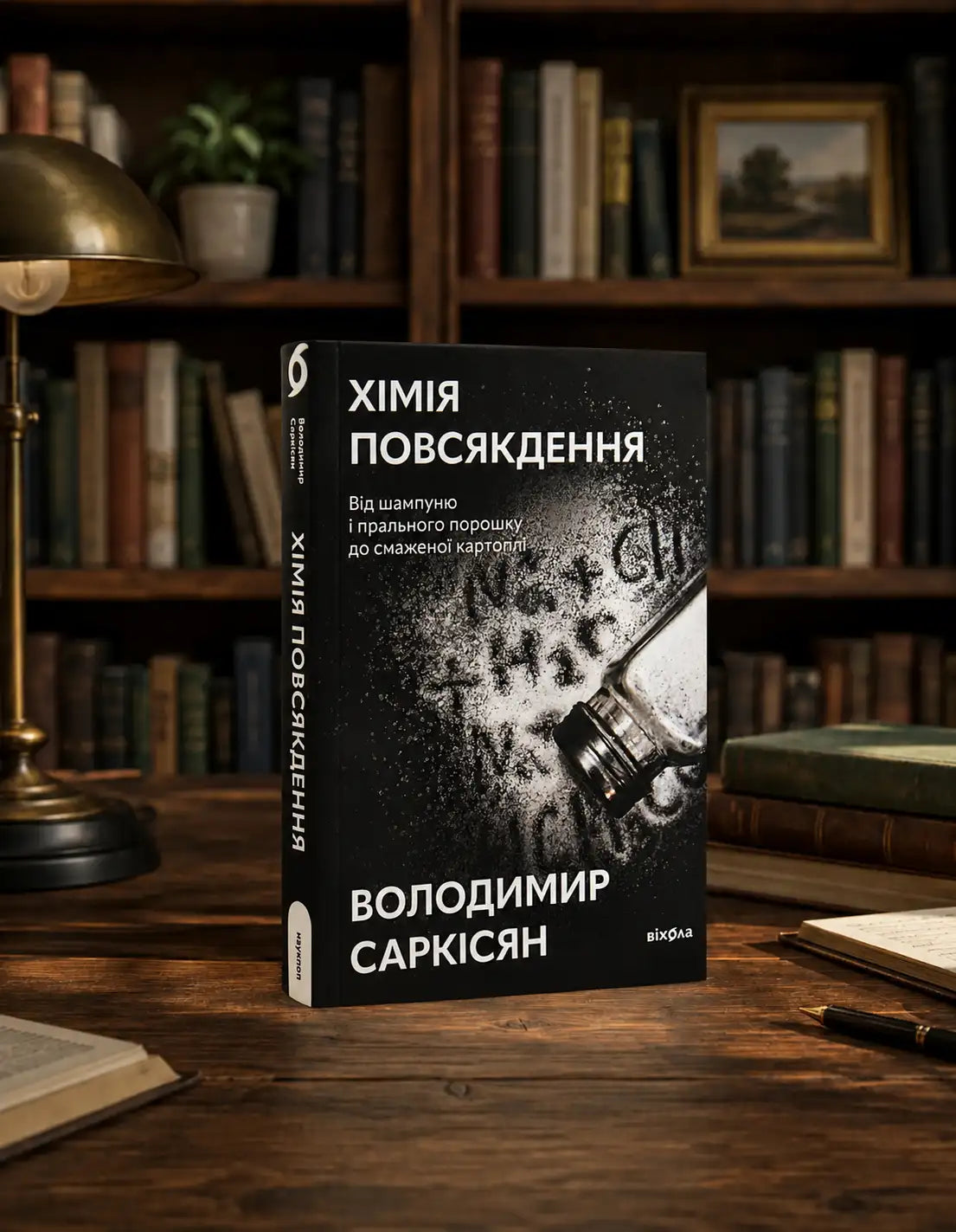 The Chemistry of Everyday Life book by Volodymyr Sarkisian