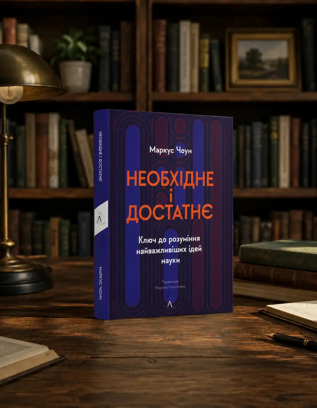 Necessary and Sufficient book by Marcus Chown
