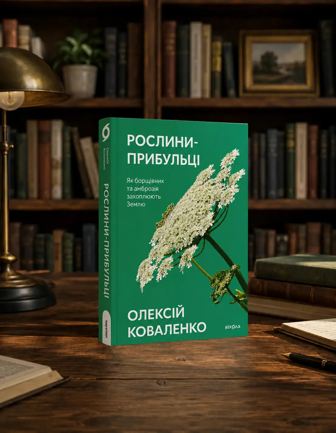 Alien Plants book by Oleksii Kovalenko