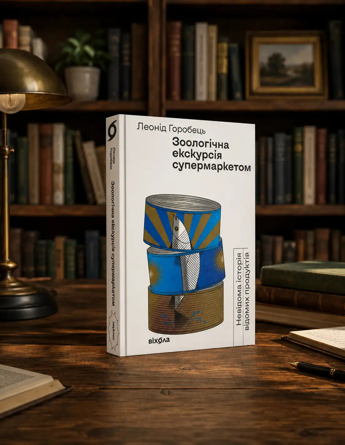 A Zoological Excursion Through the Supermarket book by Leonid Horobets