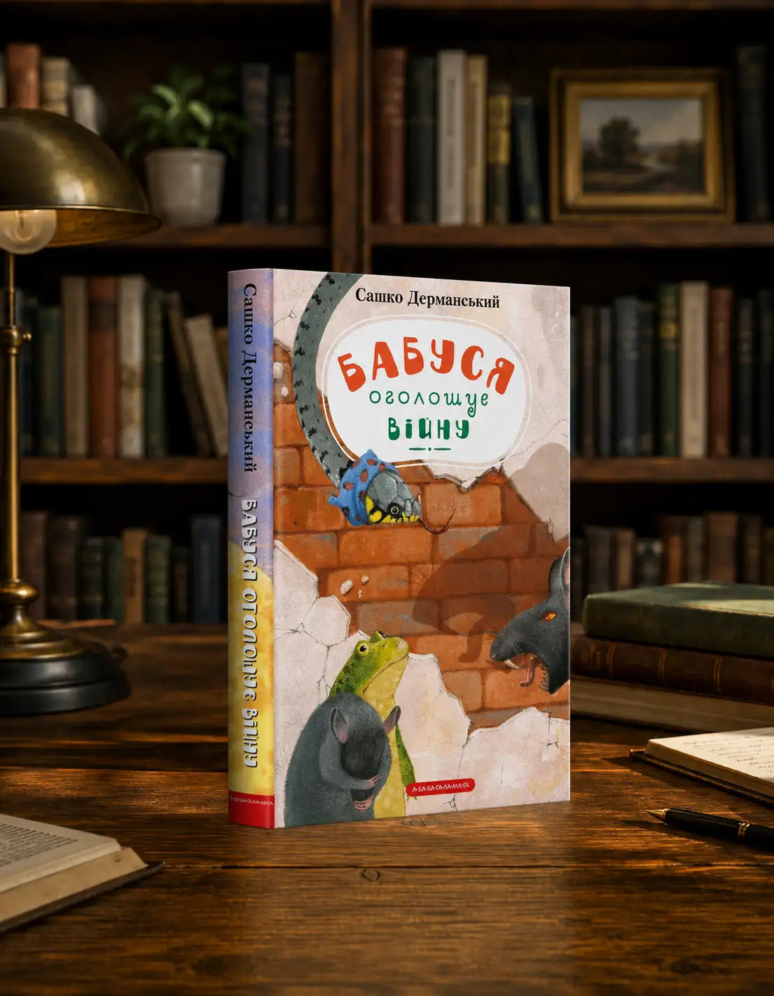 Grandma Declares War book by Sashko Dermanskyi