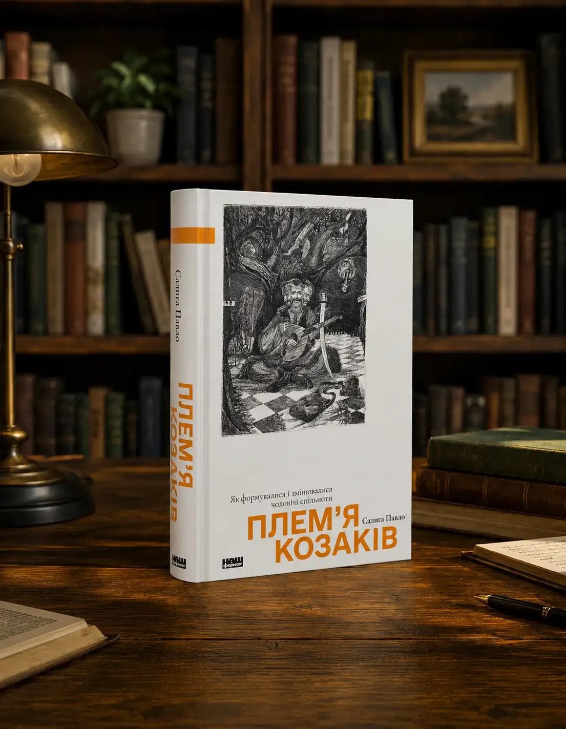 The Cossack Tribe: How Male Communities Formed and Changed book by Pavlo Salyha