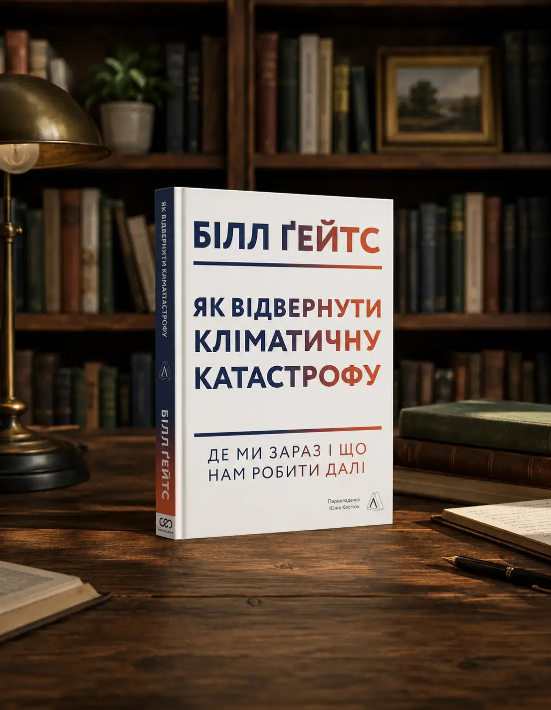 How to Avoid a Climate Disaster book by Bill Gates