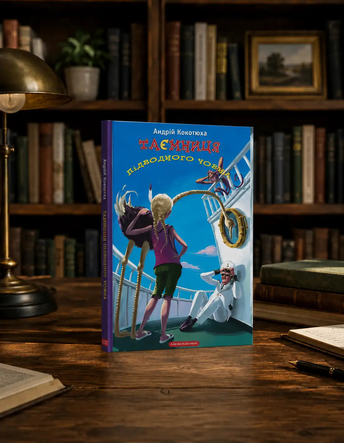 The Mystery of the Submarine book by Andrii Kokotiukha